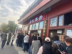 -秋栗香(地安门店)