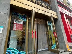 -山南熏肉大饼(辽菜旗舰店)