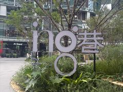 -成都银泰中心in99