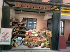 -七步香云南山里菜(昆明老街店)