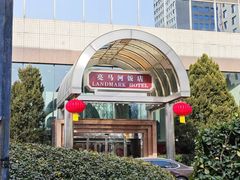 -亮马河饭店翠雅咖啡厅