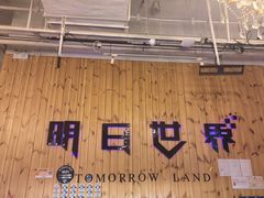 -明日世界密室轰趴·剧本桌游·箭馆团建(国贸店)