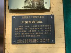 -六国饭店·俄餐·西餐(吊桥公园店)