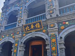 -北平楼·烤鸭·北京菜(牡丹园店)