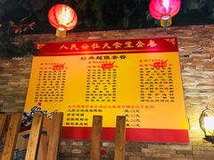 -人民公社大食堂(张家湾店)