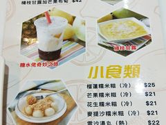 菜单-糖水佬(深水埗店)