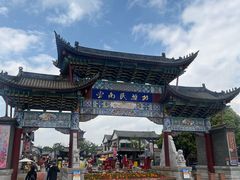 -云南民族村