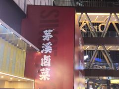 -龙湖重庆时代天街