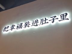 -贡梅老面馆·蟹粉面·无锡特色小吃(南长街主推店)
