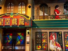 -星空密室·精选(天一豪景店)