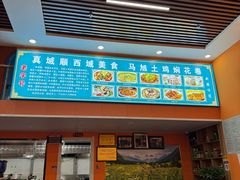 -马旭土鸡焖花卷·真域顺西域美食(天马大道店)