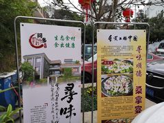 门面-阿多私房菜(顺德店)