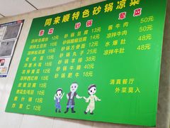 -同来顺烧烤餐厅(哈尔滨道店)