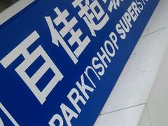 -百佳永辉(名盛广场店)