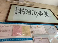 -老西关濑粉(文明路店)