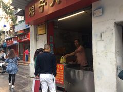 -粽子大王(太平路店)