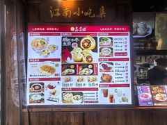 -鑫震源·苏式大虾生煎(山塘街店)