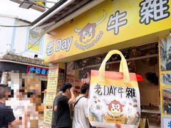 -老day牛杂(官也街总店)