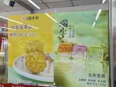 -北京稻香村(方庄店)