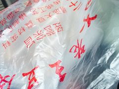 -老王豆皮