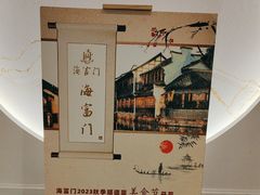 -海富门·带鱼·淮扬菜·粤菜(甘家口店)