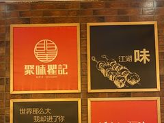 -聚味瞿记·龙虾堂(望城店)