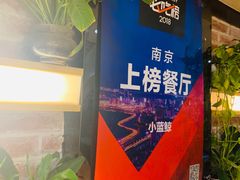 -眷江南之小蓝鲸(王府大街店)