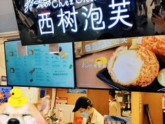 -西树泡芙(正佳店)
