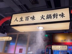 -犊门火锅(长沙五一广场总店)