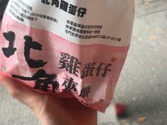 -利强记北角鸡蛋仔(弥敦道店 )