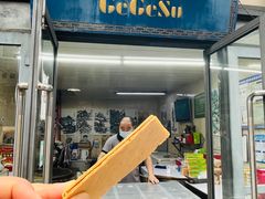 门面-格格酥(大栅栏西街商业店)