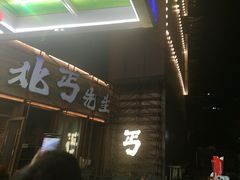 -北丐先生·野馄饨烧烤(长宁龙之梦店)