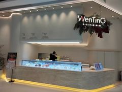 -WenTinG文汀·半糖蛋糕(合生汇店)
