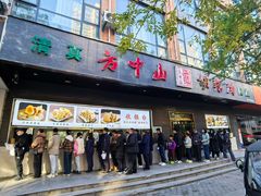 -方中山胡辣汤(西安高新区店)
