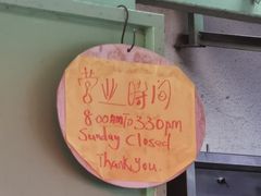 -多春茶室