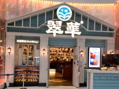 门面-翠华餐厅(正佳广场店)