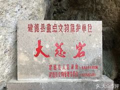 -大慈岩风景区