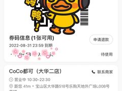 -CoCo都可(大华二店)
