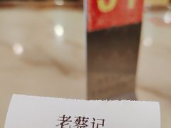 -老蔡记(二七广场店)