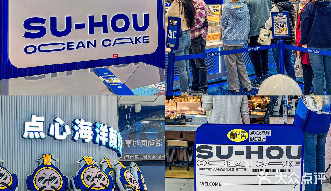 海洋馆主题的酥侯新店真的惊艳到我了