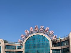 -大连熟食品交易中心
