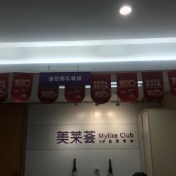 -深圳美莱医疗美容医院