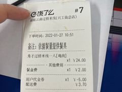 账单-丽虹云南过桥米线(兴工街店)