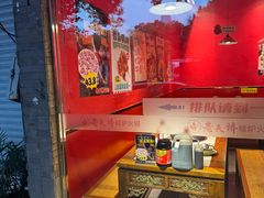 -老天桥蛙炉火锅(姑苏总店)