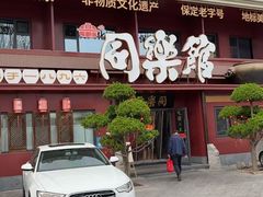 -同乐馆(阳光店)