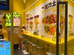 -乐乐姐超级土豆(荟聚店)