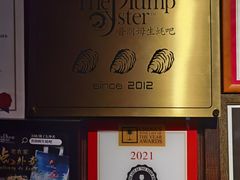 -普朗姆生蚝吧(原建国路店)