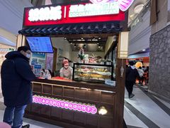 -粉粉乐鲷鱼烧(美罗城店)