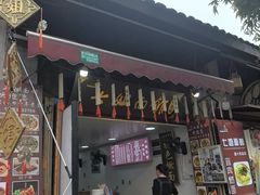-七姐面馆