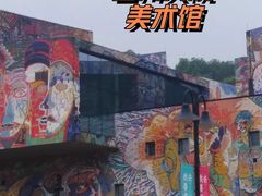 -四川美术学院美术馆